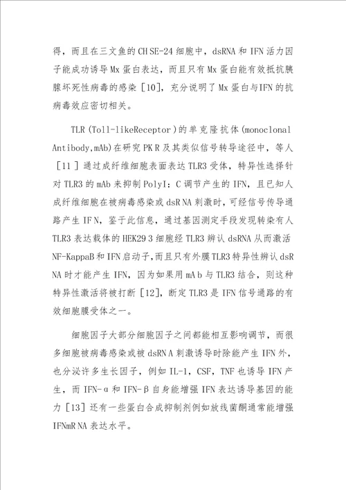 dsRNA与干扰素之间的密切联系及转染在两者间的应用