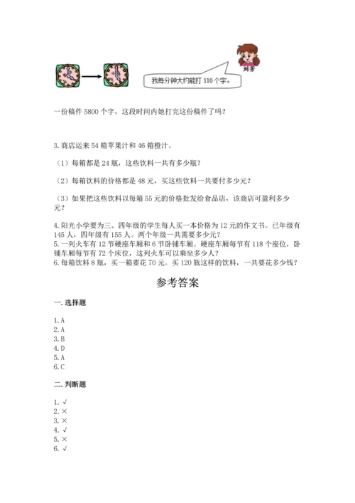 冀教版四年级下册数学第三单元 三位数乘以两位数 测试卷含答案【达标题】.docx