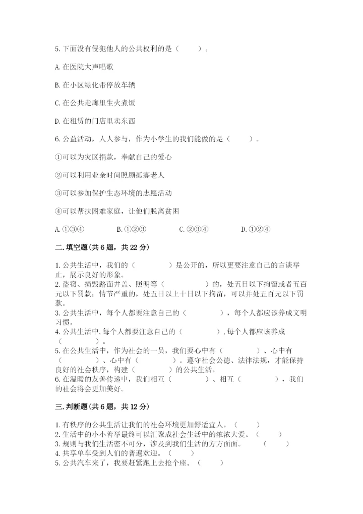 道德与法治五年级下册第二单元《公共生活靠大家》测试卷带答案（实用）.docx