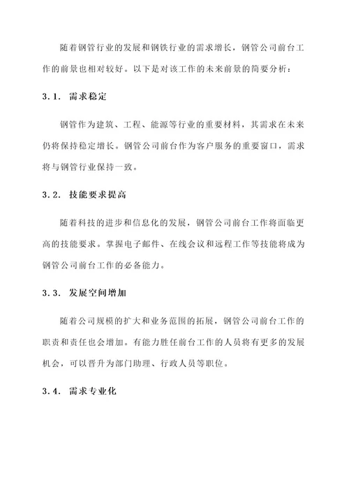 钢管公司前台工作内容