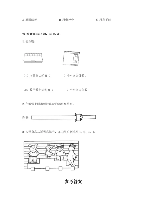 教科版一年级上册科学期末测试卷含精品答案.docx