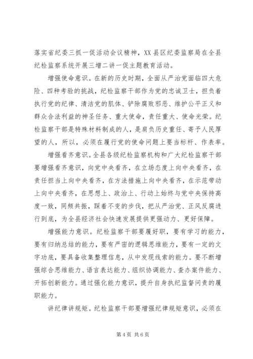 增强看齐意识用系列讲话武装头脑专题讨论发言材料.docx