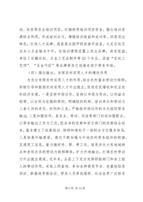 在新农村实用人才队伍建设座谈会上的汇报.docx