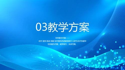 信息化教学设计工作总结汇报动态PPT模板