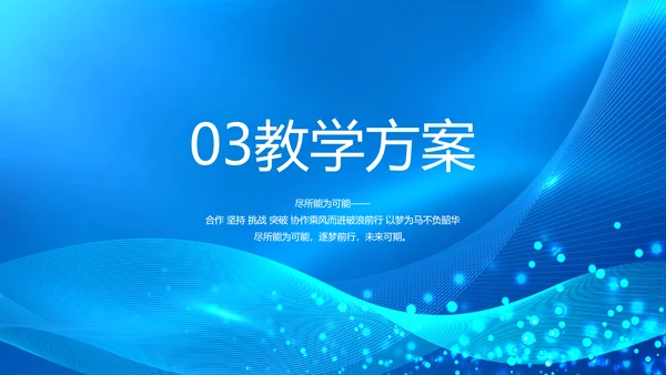 信息化教学设计工作总结汇报动态PPT模板