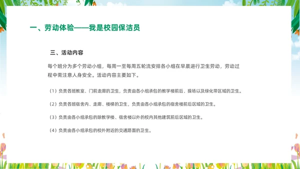 绿色清新花卉一分劳动一分收获大学生劳动教育主题班会PPT