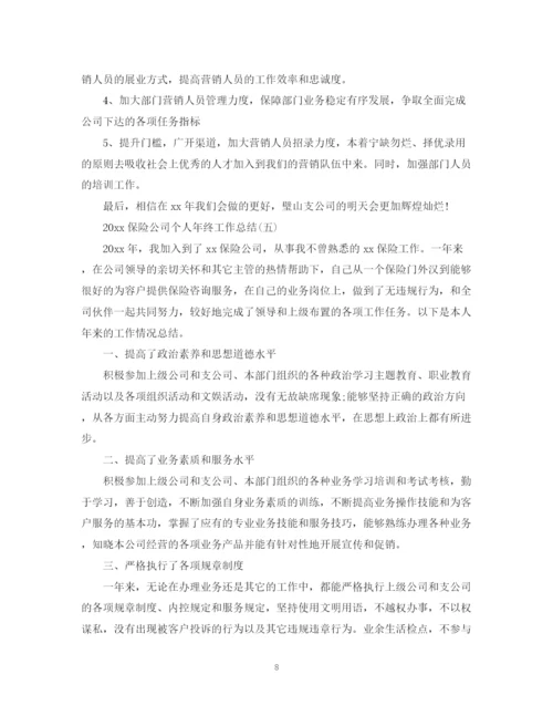 精编之保险公司个人的工作总结范文.docx