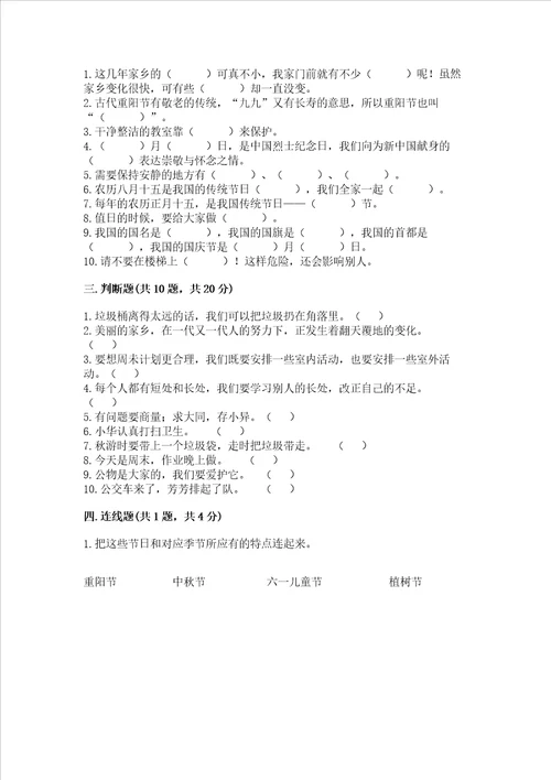 2022二年级上册道德与法治 期末测试卷附完整答案【典优】
