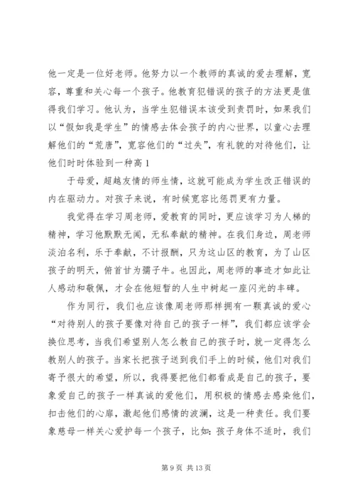 读《闪亮的时刻》有感.docx