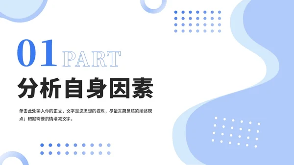 蓝色大学生职业生涯规划PPT模板