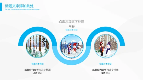立冬冬天冬季冰雪圣诞旅游至PPT模板