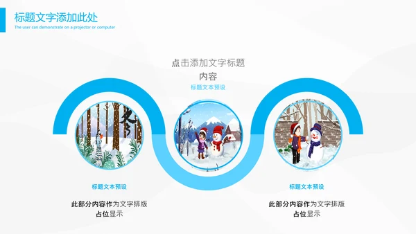 立冬冬天冬季冰雪圣诞旅游至PPT模板