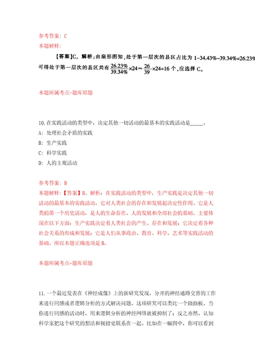 广西玉林市福绵区人才交流服务中心公开招聘见习生4人练习训练卷第4版