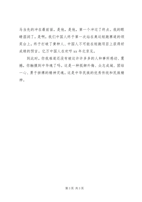 初中中华魂演讲稿.docx
