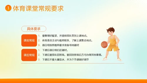 体育开学第一课秋季开学季体育开学主题班会PPT课件