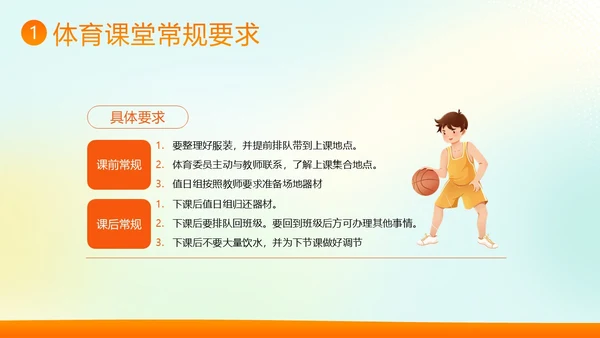 体育开学第一课秋季开学季体育开学主题班会PPT课件
