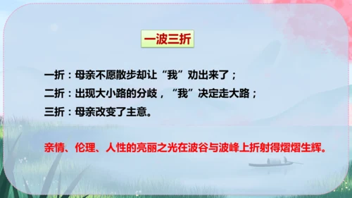 6《散步》课件