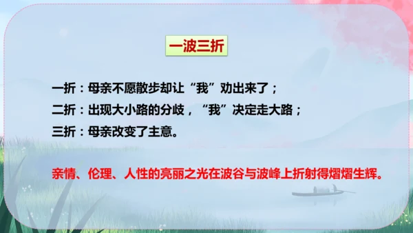 6《散步》课件