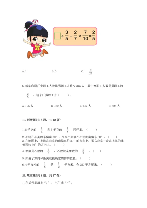 人教版六年级上册数学 期中测试卷【新题速递】.docx