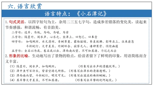 专题04 文言文阅读与古代诗歌鉴赏【考点串讲PPT】-2023-2024学年八年级语文下学期期中考点