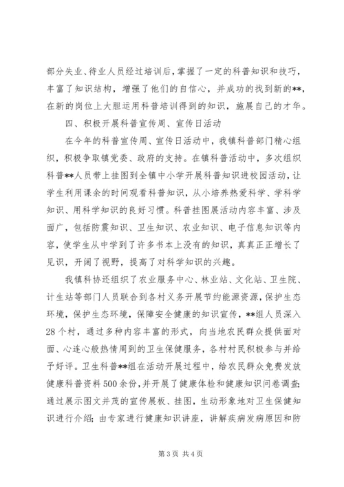 乡镇科普工作上半年总结.docx