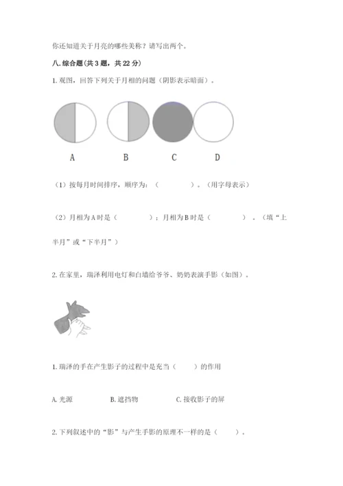 教科版三年级下册科学第3单元《太阳、地球和月球》测试卷ab卷.docx