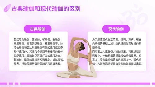 瑜伽之树生命延绅身体拉伸普拉提PPT模板