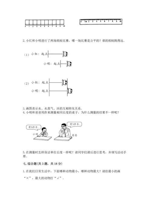 教科版一年级上册科学期末测试卷附答案（满分必刷）.docx