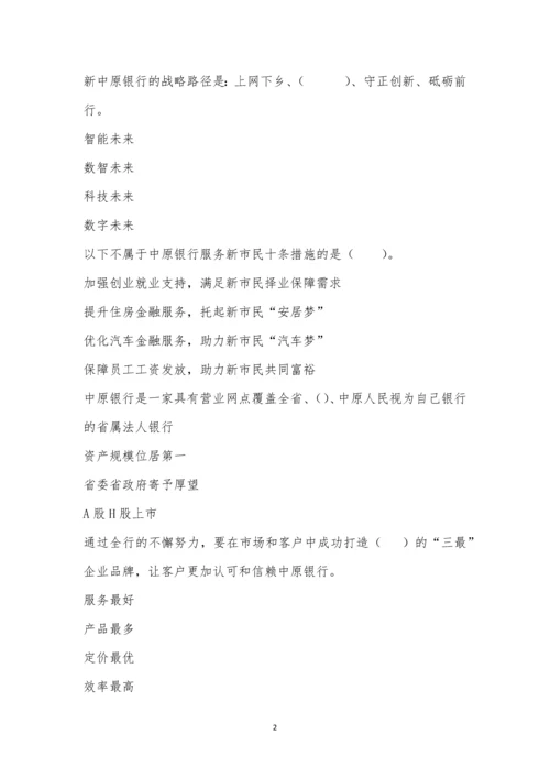 平原示范区支行企业文化考试(四).docx