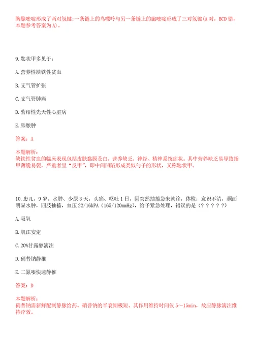 2022年09月江苏南京市高淳区卫生和生育局所属事业单位招聘卫技人员拟聘一考试题库历年考点摘选答案详解