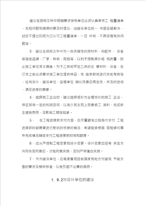 绿化绿道总承包EPC工程对业主或设计施工监理的合理化建议