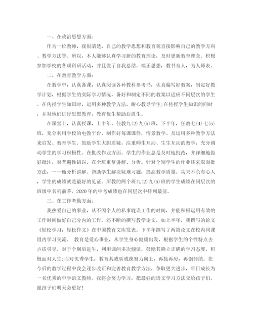 精编之事业单位工作人员年度考核个人总结范文4篇.docx