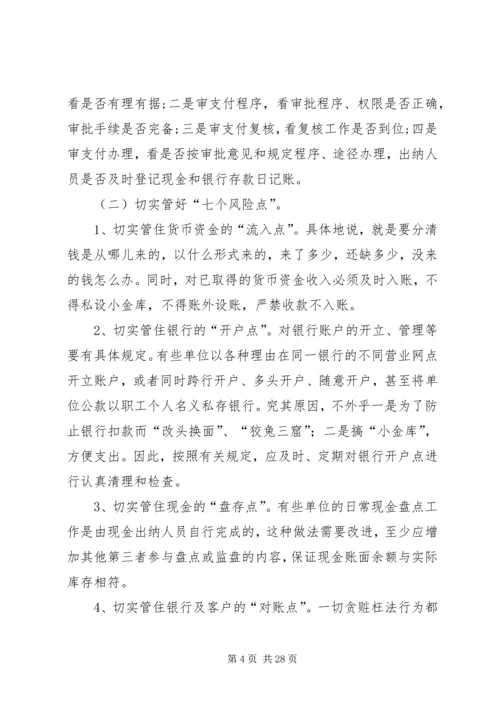 货币资金管理存在的问题及改进方案.docx