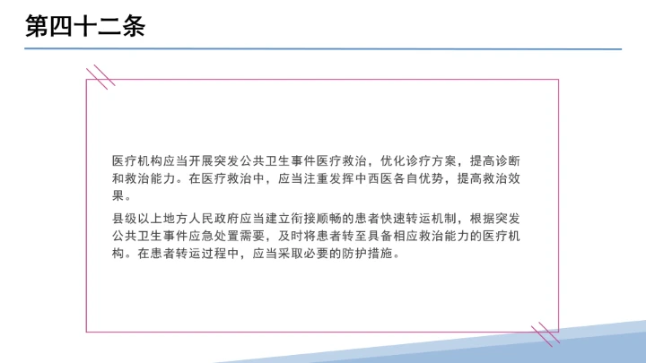 全文学习解读2025年11月1日起施行《中华人民共和国突发公共卫生事件应对法》PPT课件