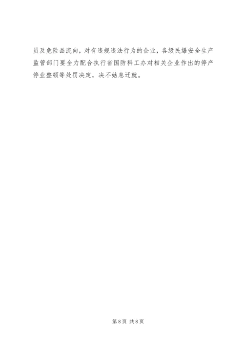 民爆行业安全生产工作计划.docx