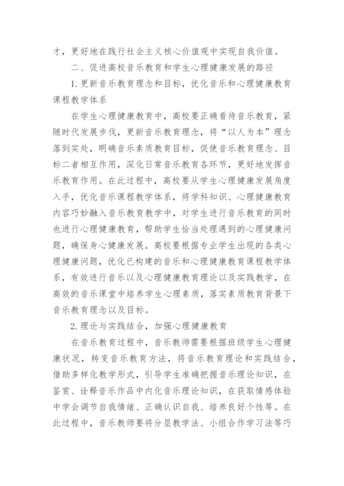 浅谈心理学与音乐教育的关系论文.docx