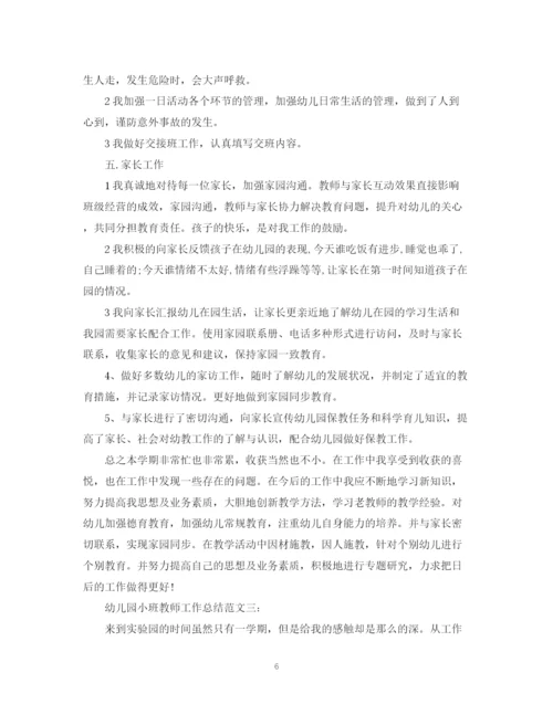 精编之幼儿园小班教师工作总结范文2.docx