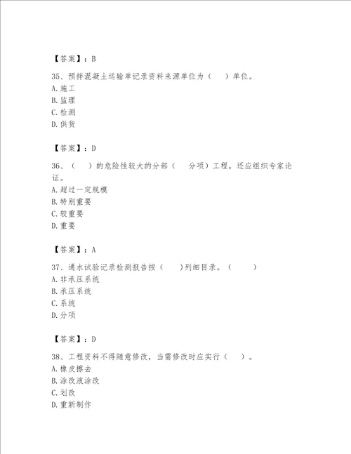 2023年资料员资料员专业管理实务题库含答案b卷