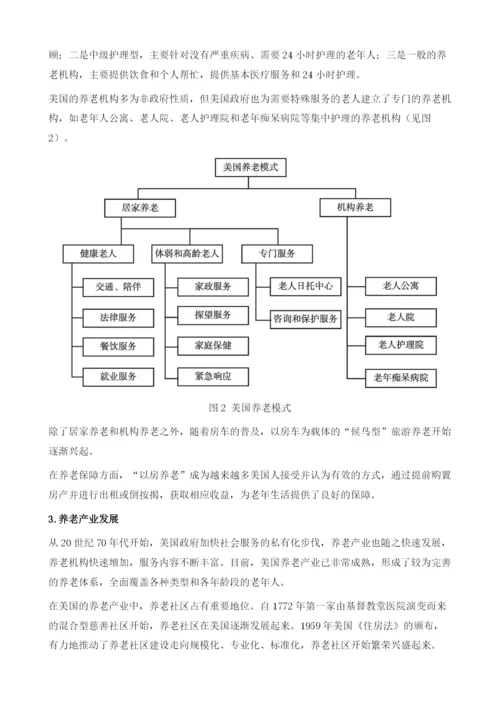 养老产业发展趋势与投资机会分析.docx