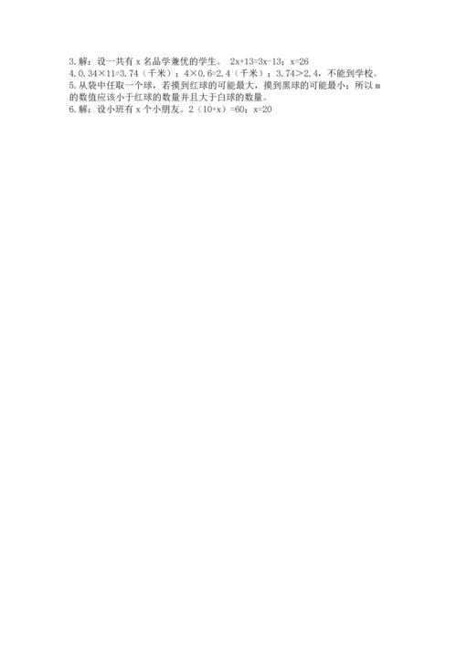 人教版数学五年级上册期末测试卷含答案【名师推荐】.docx