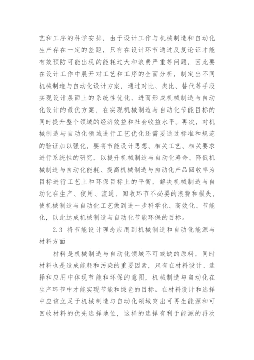 绿色设计论文编辑精选.docx