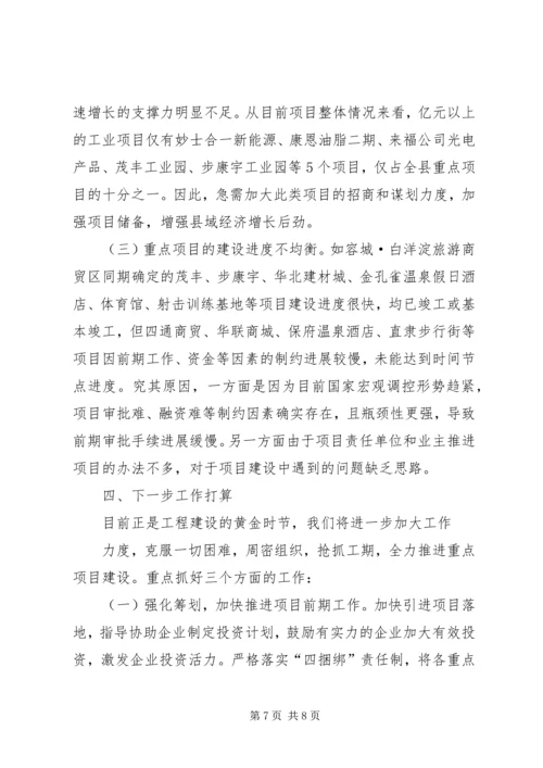 县重点项目建设情况汇报.docx