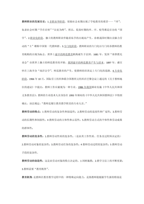 2023年最新教师资格证考试综合素质资料.docx