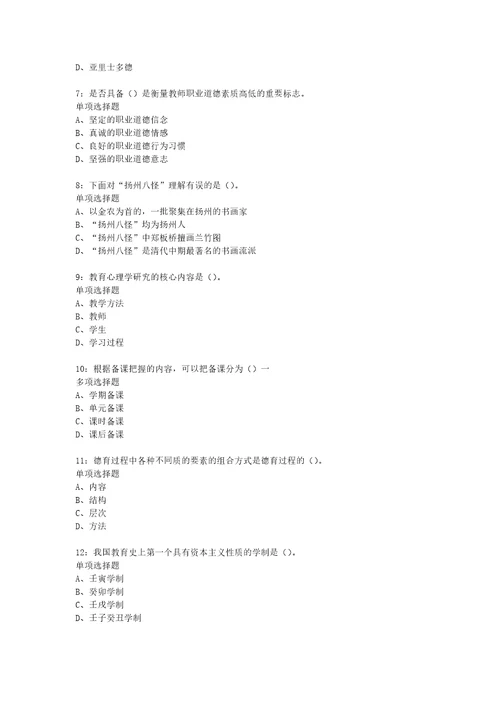 教师招聘考试复习资料苍溪2018年中学教师招聘考试真题及答案解析完整word版