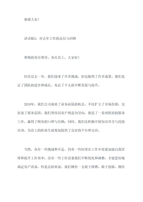 公司年会经理如何讲话稿