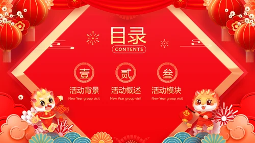 红色喜庆风团拜会新春团拜会PPT模板春节