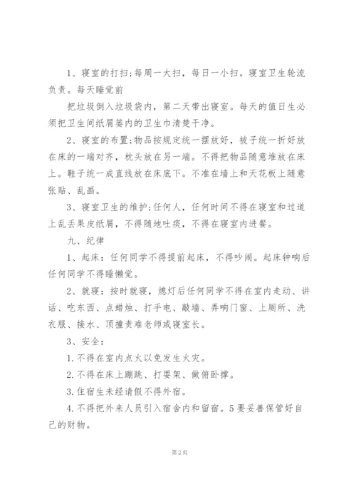 女生宿舍的管理条例.docx