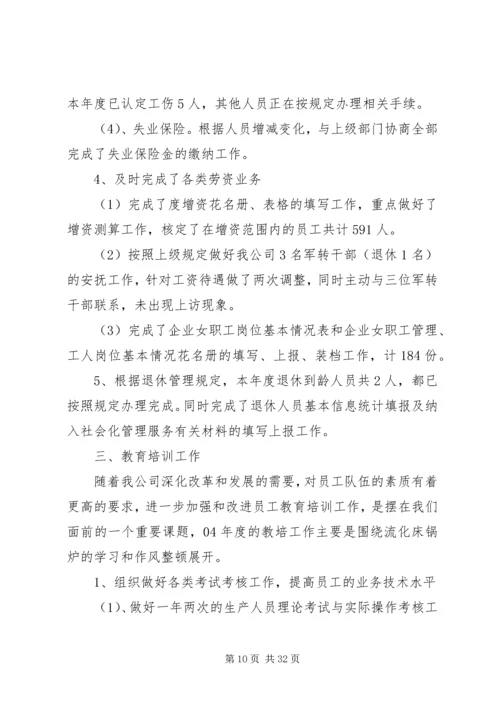 人力资源部述职报告4篇.docx