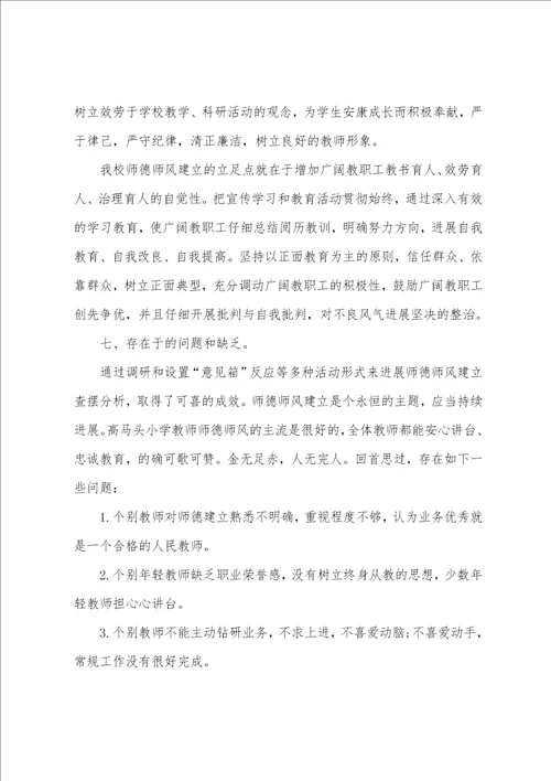 小学教师的师德师风自查报告范文