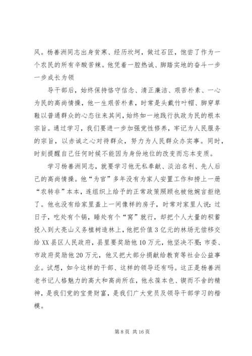 学习杨善洲同志心得体会.docx